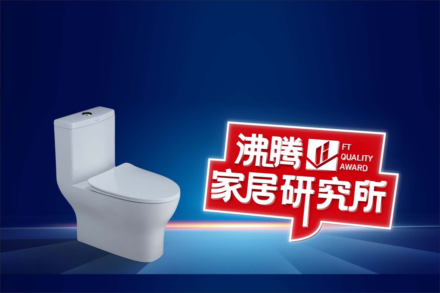 【華藝×沸騰家居研究所】華藝無邊框除垢易潔坐便器有多優(yōu)秀？權威數(shù)據(jù)來說